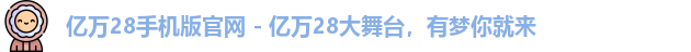 亿万28